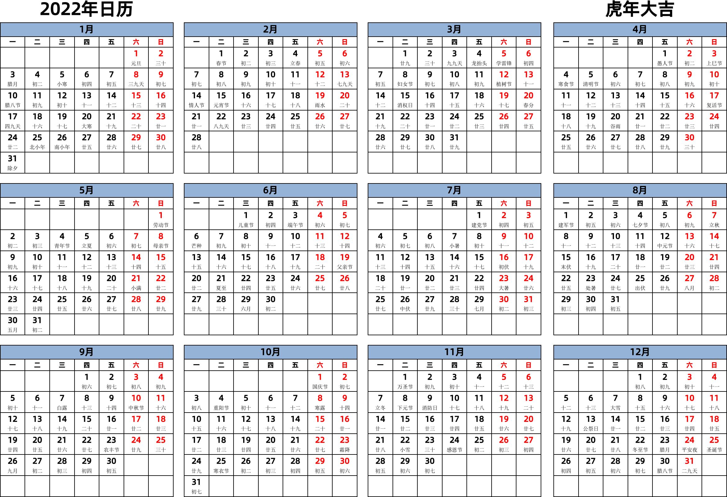 日历表2022年日历 中文版 横向排版 周一开始 带农历